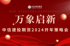 宏观与新能源专场