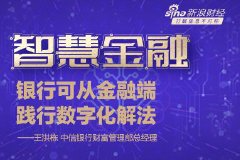 中信银行王洪栋：养老规划需下二三十年功夫，银行可从金融端践行数字化解法