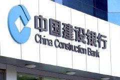 济南通报全市涉案银行卡问题突出单位：中国建设银行济南分行居首