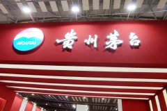 贵州茅台：2023年系列酒营收突破200亿元，茅台1935单品收入突破百亿