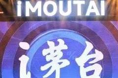 贵州茅台2023年报披露，i茅台销售223.74亿，增长88.29%！