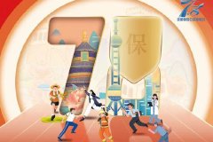 7.8 | 2024年“7.8全国保险公众宣传日” 正式启动