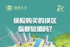 让每一步前行更有底气 前海人寿全面启动2024年“7.8全国保险公众宣传日”活动