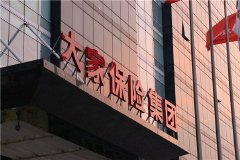 大家保险启动2024年“7.8 全国保险公众宣传日”系列活动