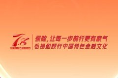 7.8主题对话：弘扬和践行中国特色金融文化