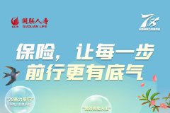 国联人寿启动2024年“7.8全国保险公众宣传日”活动