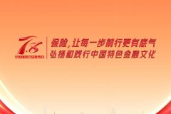 7.8主题对话：聚焦保险行业数字化转型 助力数字经济发展