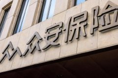 创新驱动、温暖守护 众安保险全面开展“7·8保险公众宣传日”系列活动