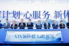 XIN计划、心服务、新体验！ 新华保险举办2024年公众宣传日活动