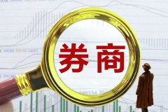 券商推动资本市场高质量发展