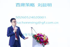 直播回放 | 广发证券刘晨明：小试牛刀、决胜在冬季