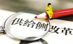 厉以宁：当前的主要任务是结构性改革