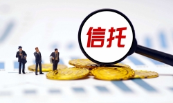 袁吉伟：信托制度助力拥抱财富管理新时代