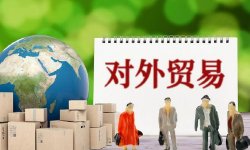 刘元春：未来五年中国在贸易战略上要有新定位