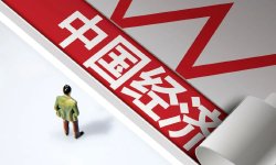 张燕生：中国经济面临的三大挑战与发展前景展望_新浪财经_新浪网