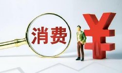 余永定：刺激消费应以收入增长为前提，需加大财政力度、增发国债