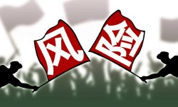 第十一章（下）：“系统性金融风险”理论