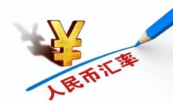 张明：2026年人民币汇率走势展望