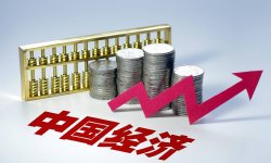 王衍行：中国经济增长目标设定表明中国经济步入“重质轻量”转型的新时代