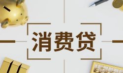 嵇少峰：黑产再起，消费贷利率压降宜慢行