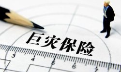 国家金融监管总局云南监管局局长景晋生：巨灾保险助推灾害治理体系建设
