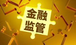 莫开伟：深入整治金融领域无序竞争是项永恒监管主题