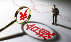 李庚南：严控风险的逻辑不是简单地追加担保