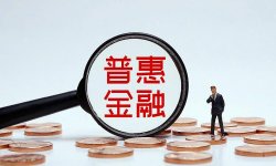顾雷：什么是普惠金融的“以民为本”？