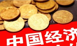 张奥平：730政治局会议的八大重点信号