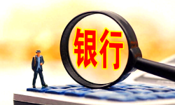 夏心愉：从半年报看财富管理成色——国有大行高基数上再发力，股份行、城商行迎“爆发式”增长