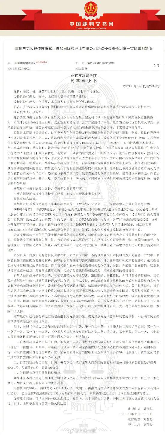 康辉大自然国际旅行社擅用葛优躺发广告 被判赔4万元