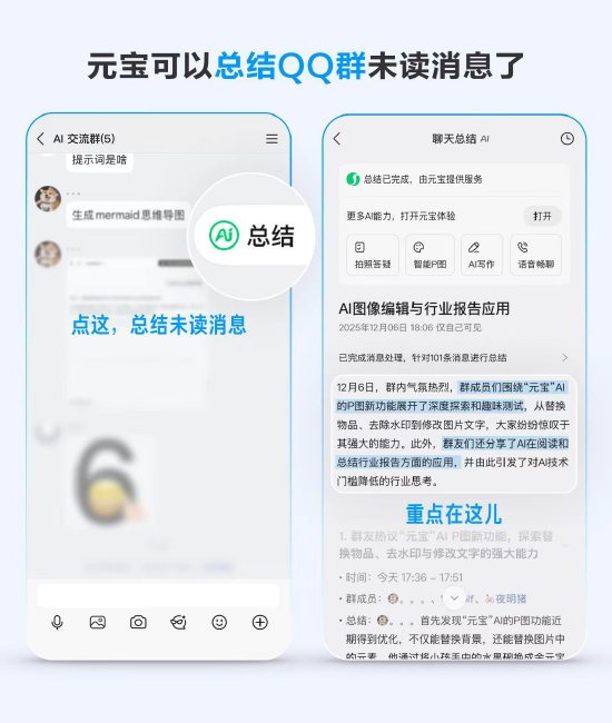 不怕錯過群聊重點!QQ 群聊支持元寶 AI 總結