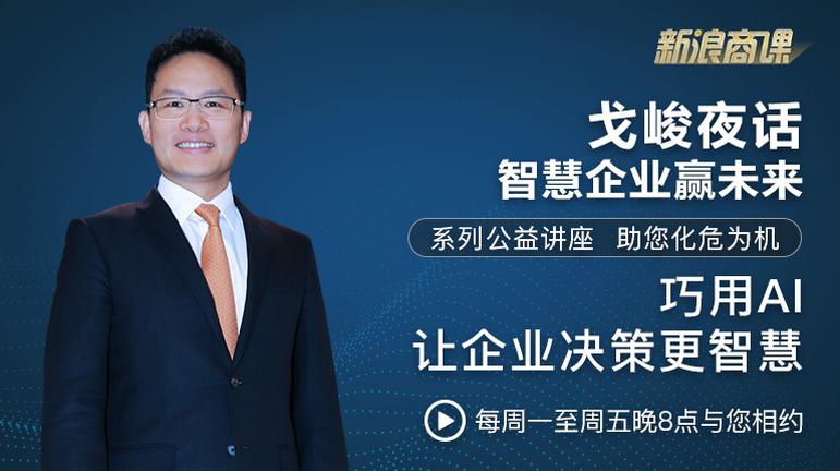 第22期|巧用人工智能 让企业决策更智慧