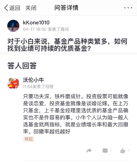 “基金问答”精选：如何找到优质基金？