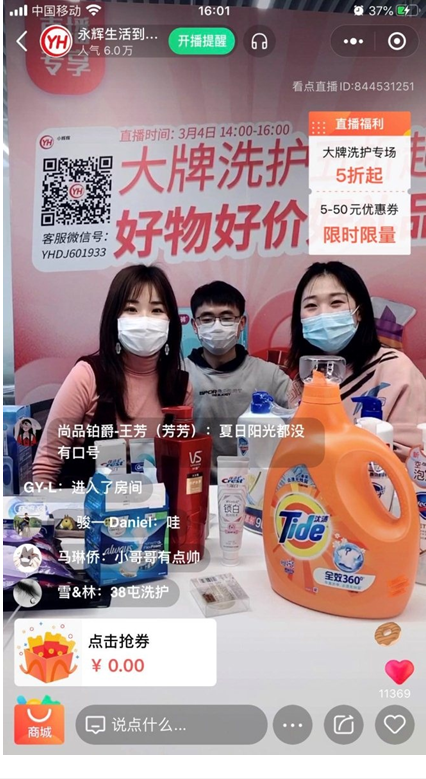 直播带货，永辉超市走出了一条不一样的路