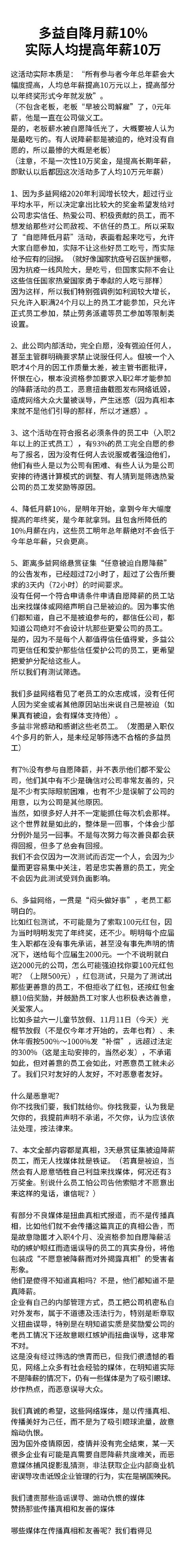 多益网络再发声明：员工自降月薪10% 实际人均提高年薪10万