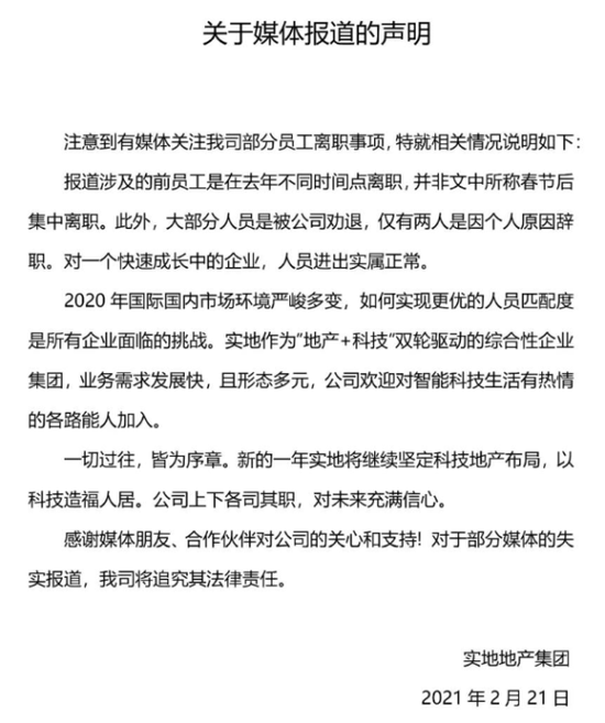 超4成支出用来发工资 仍挡不住实地集团人事震荡
