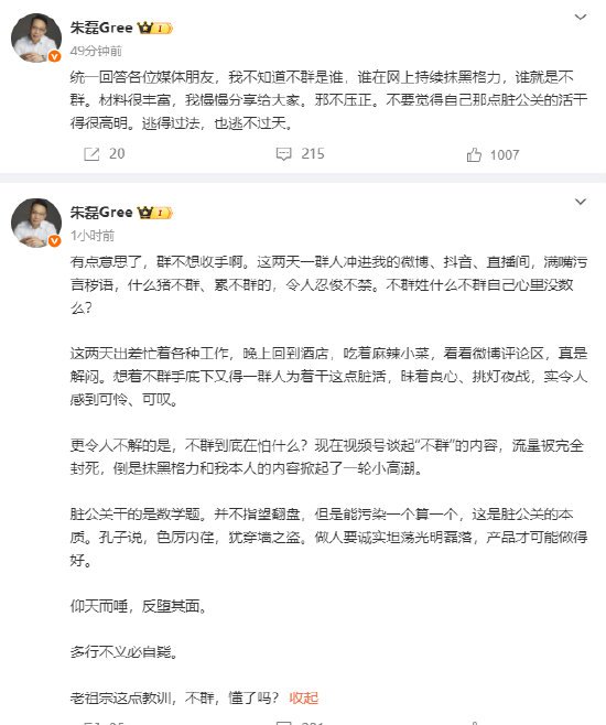 微博:数字福卡回收-格力朱磊：谁在网上持续抹黑格力，谁就是不群