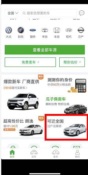 瓜子二手车全国购，开启二手车交易新纪元