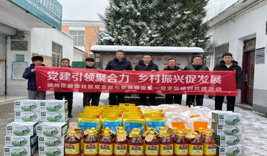 徽商期货阜阳营业部赴颍州区新集社区开展乡村振兴活动