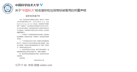 新浪财经|中国科大教育向港交所递交招股书 中科大:"中国科大教育"乃李鬼