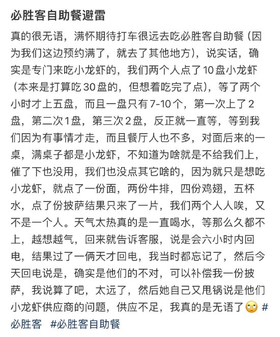 宣传小龙虾不限量却被告知无货？必胜客178元自助餐被吐槽玩不起