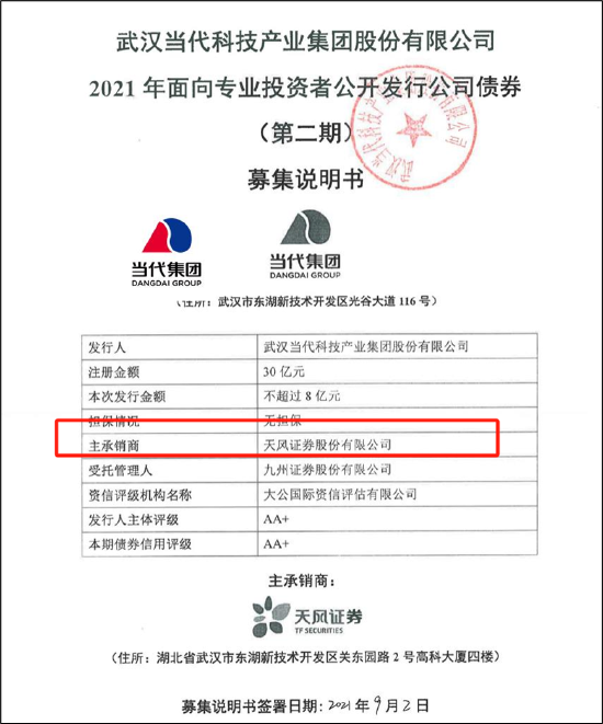 当代系撬动千亿帝国背后:天风证券助力募巨资存结构化