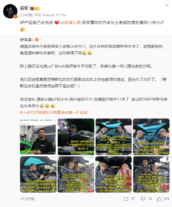 德国改装车行老板赞小米YU7 雷军：好产品自己会说话
