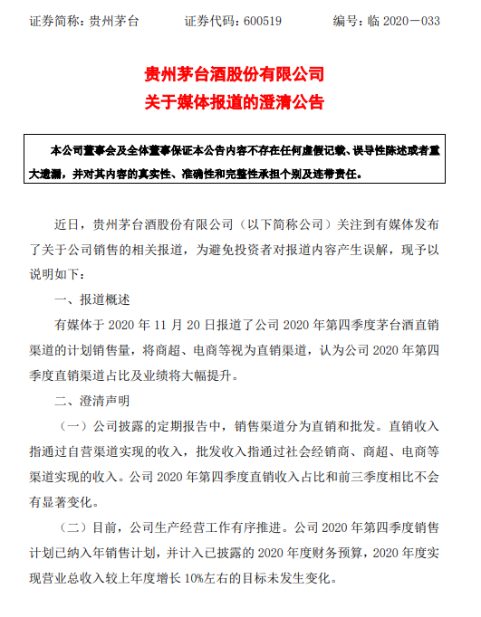 贵州茅台：2020四季度直销收入占比和前三季相比不会有显著变化