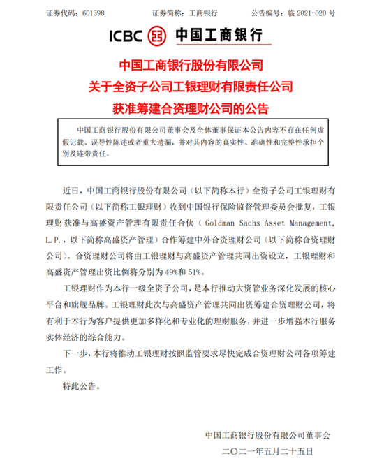 第四家中外合资理财公司获批筹建银行联合外资布局资管业务或成新趋势