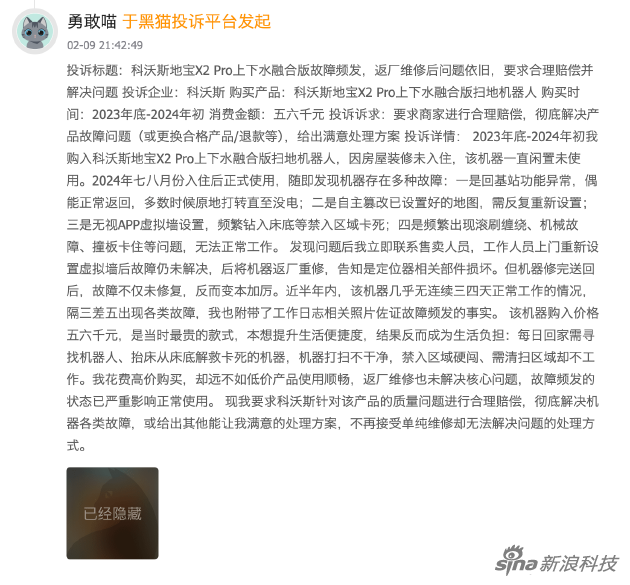 来源：黑猫投诉平台