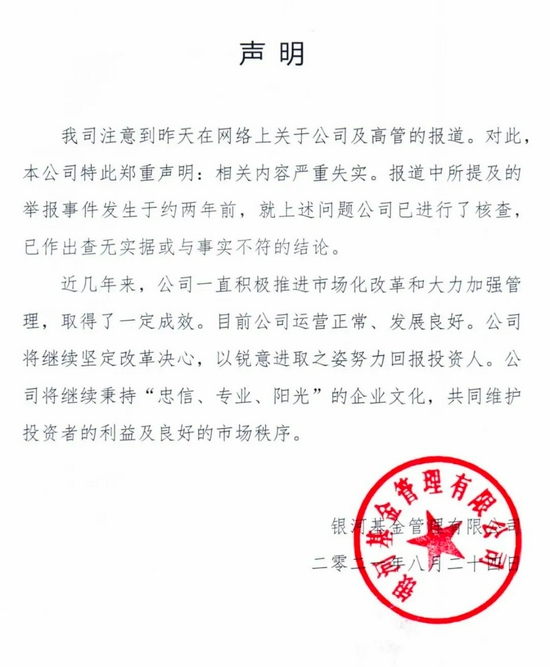 董事长刘立达被举报 银河基金回应 举报发生于两年前查无实据 新浪财经 新浪网