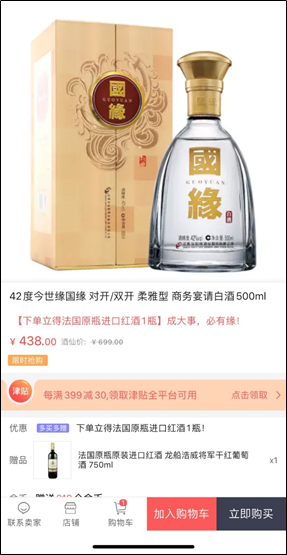 [春节买酒]今世缘:四平台＂官方旗舰店＂到手价