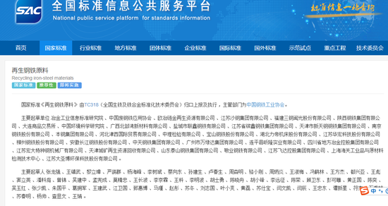 《再生钢铁原料》国家标准2021年将实施